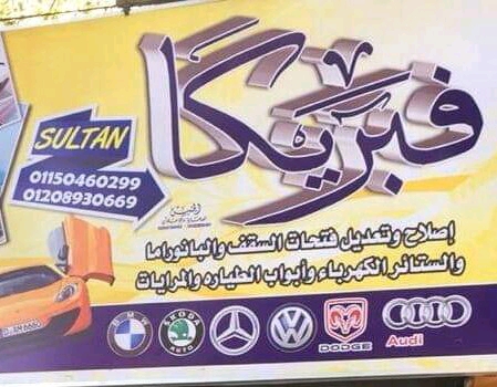 فبريكا