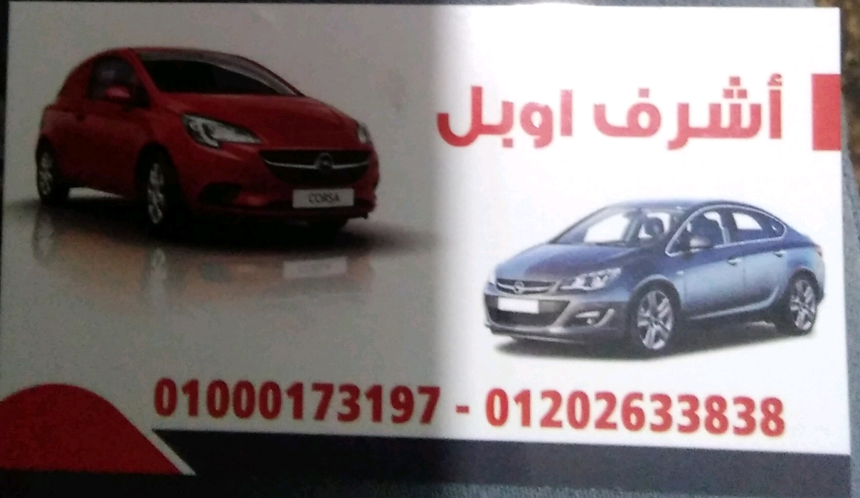 اشرف اوبل 