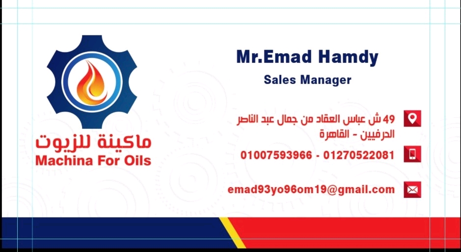 ماكينة للزيوت .. Machina for Oils