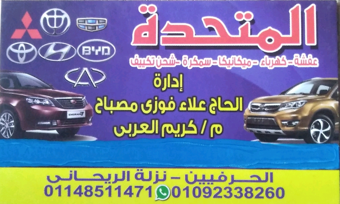 المتحدة