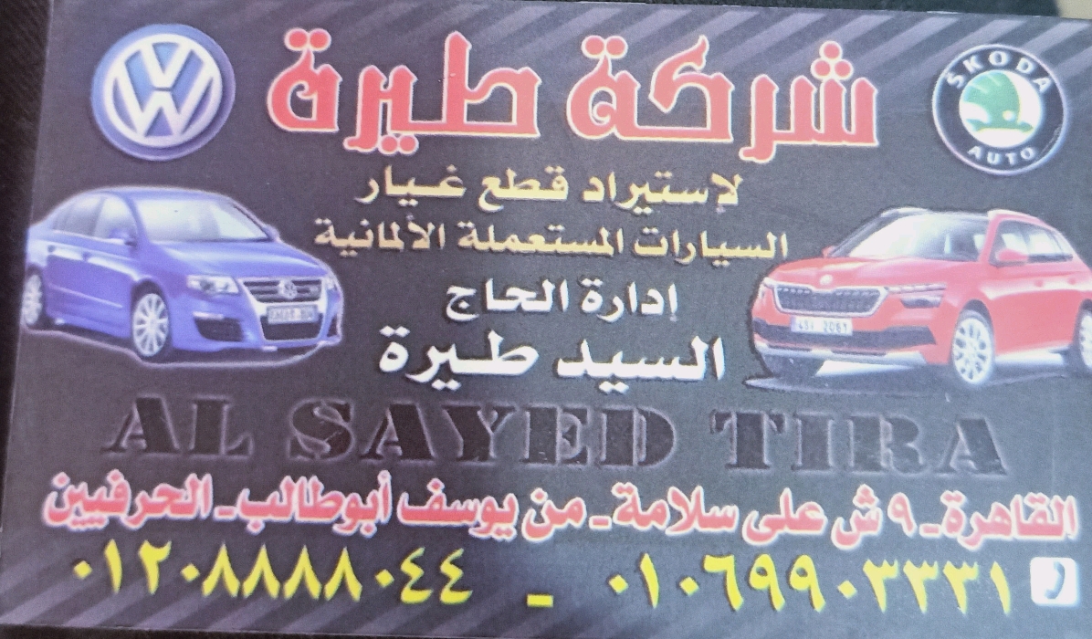 طيرة