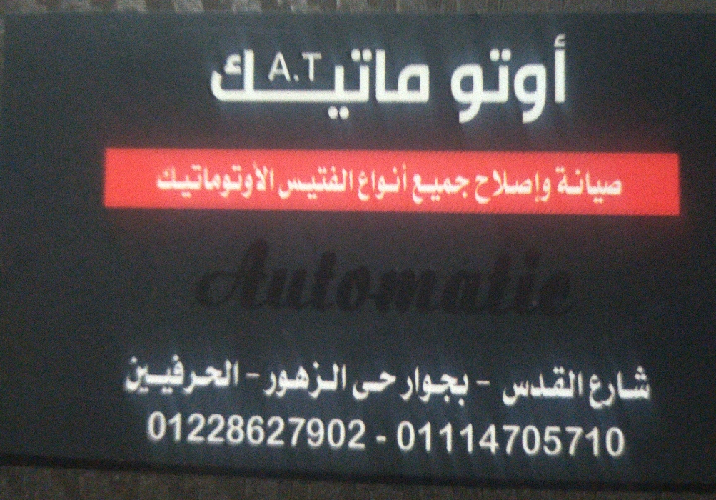 اوتوماتيك ٢