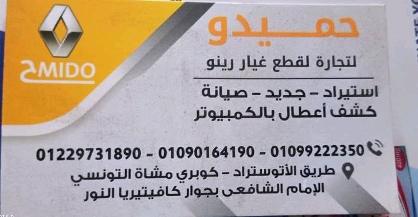 احمد حميدو