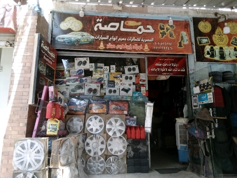 حماصه