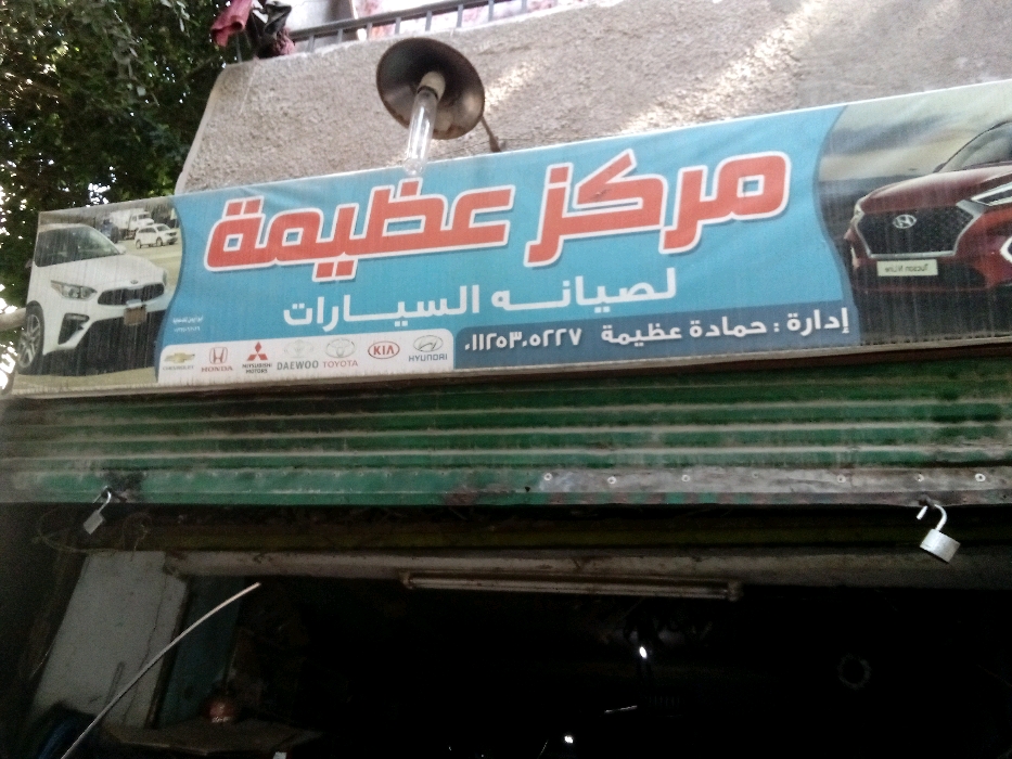 عظيمة 