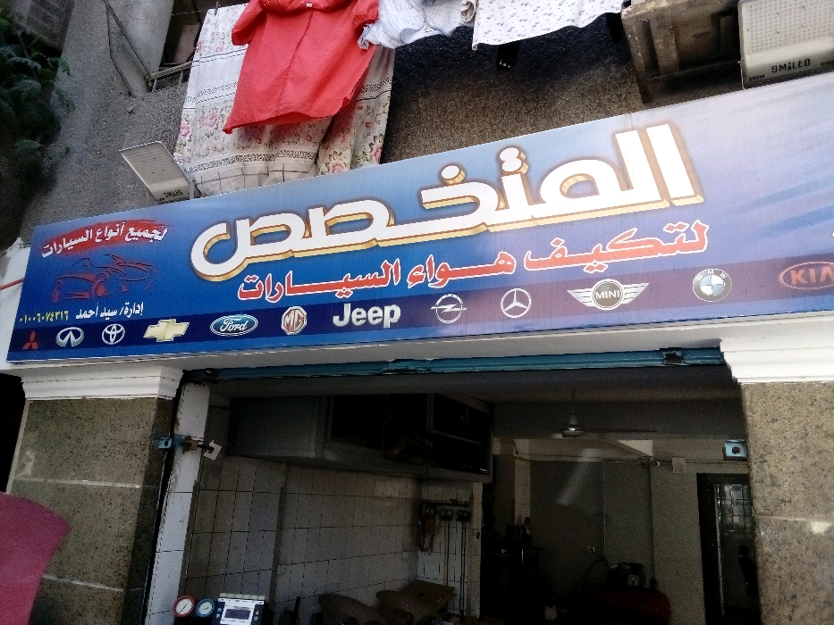 المتخصص 1
