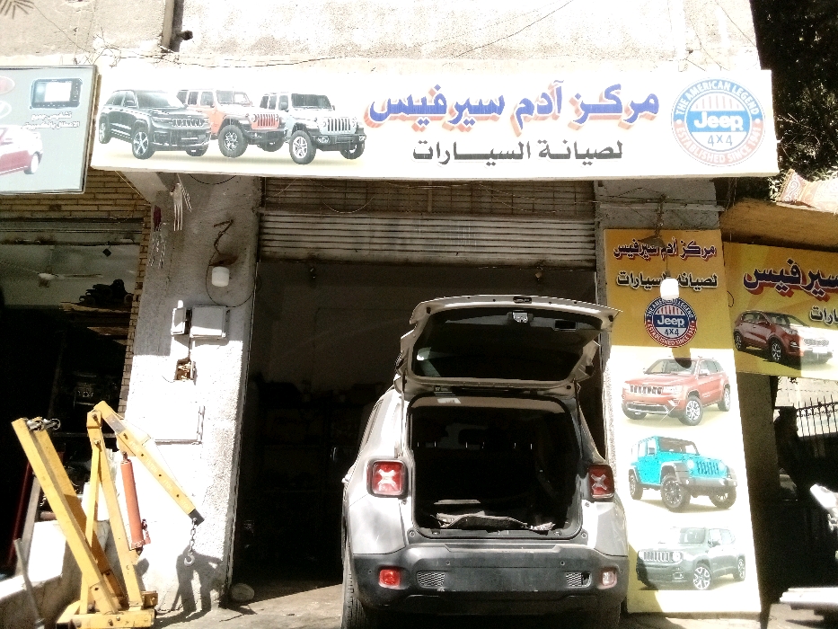 ادم سيرفيس