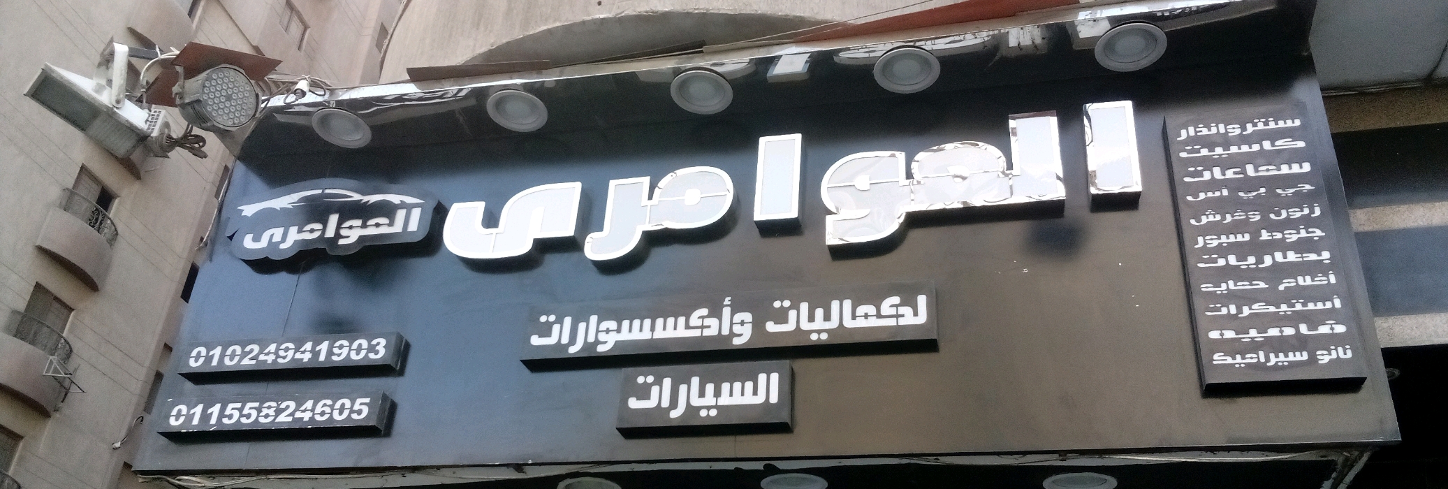 العوامري